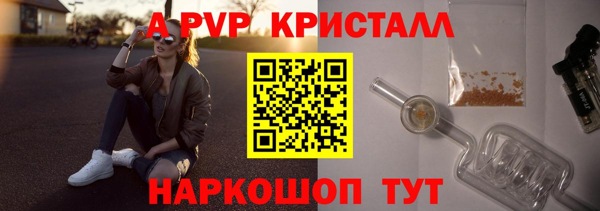 Alpha PVP мука Советская Гавань