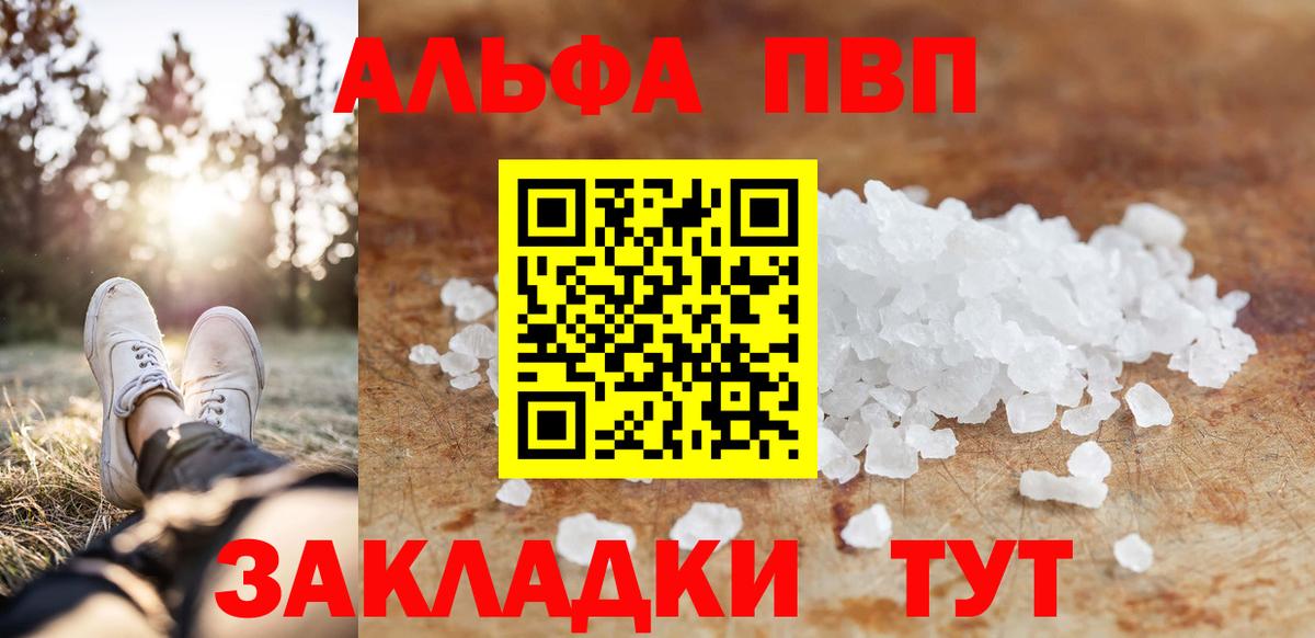 A-PVP кристаллы  Вход с VPN  Alpha PVP крисы CK  Советская Гавань  Alpha PVP крисы CK 