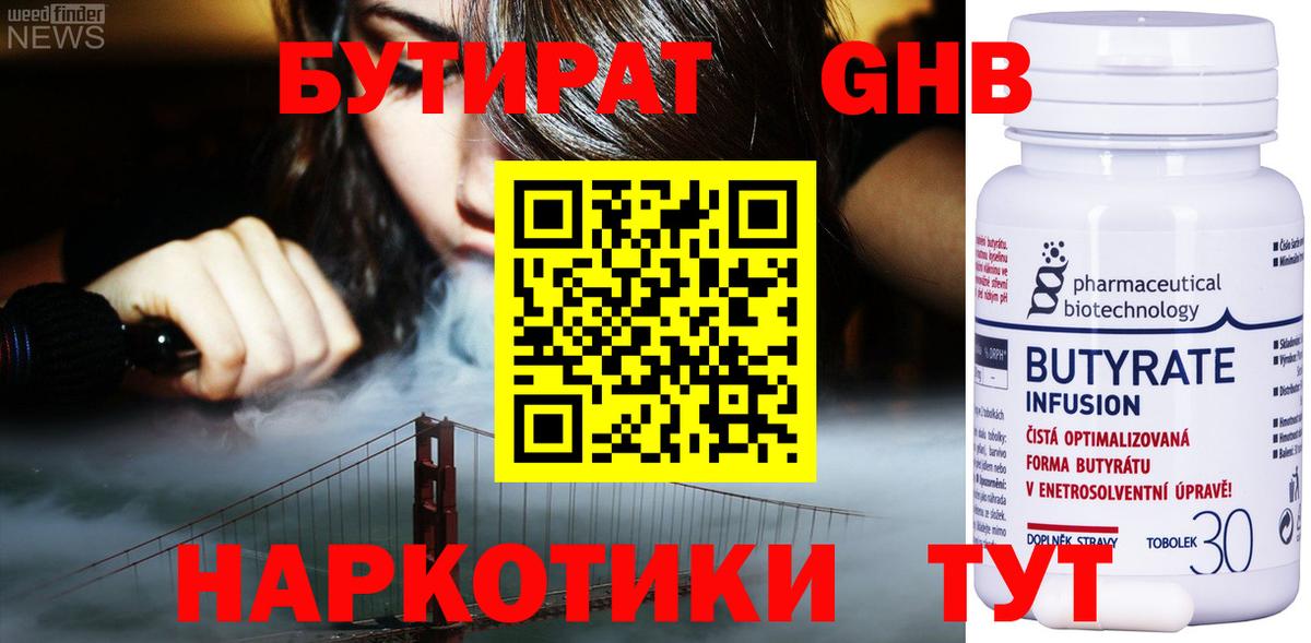 Советская Гавань  БУТИРАТ BDO  Бутират  Вход с VPN 