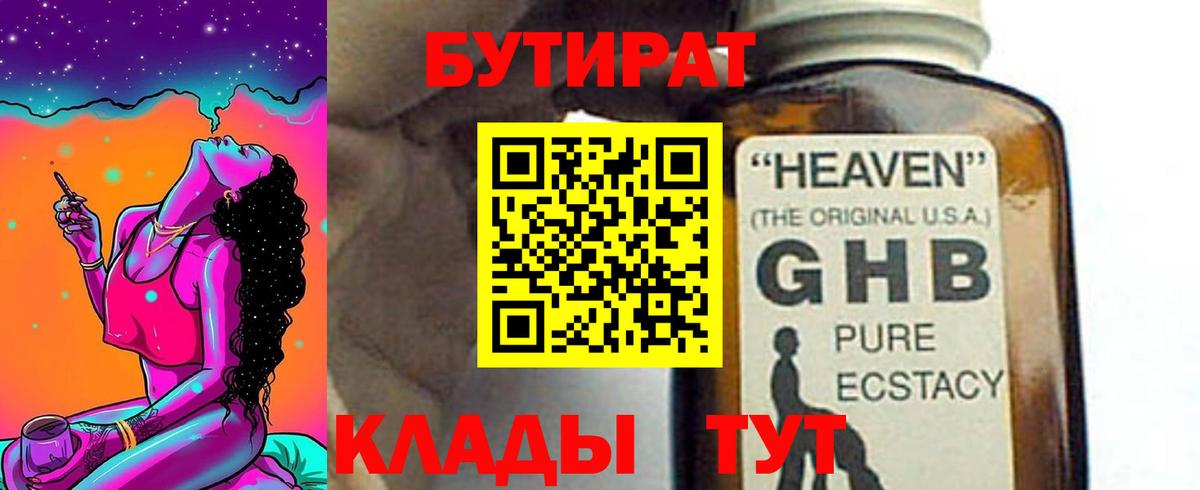 БУТИРАТ бутандиол Советская Гавань