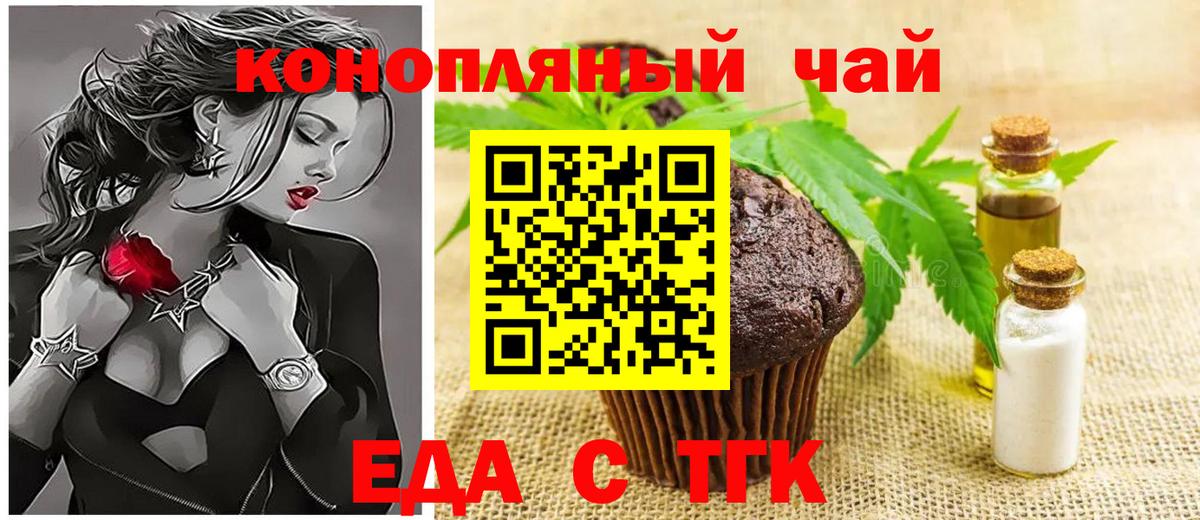 Еда ТГК конопля  Вход с VPN  Советская Гавань 