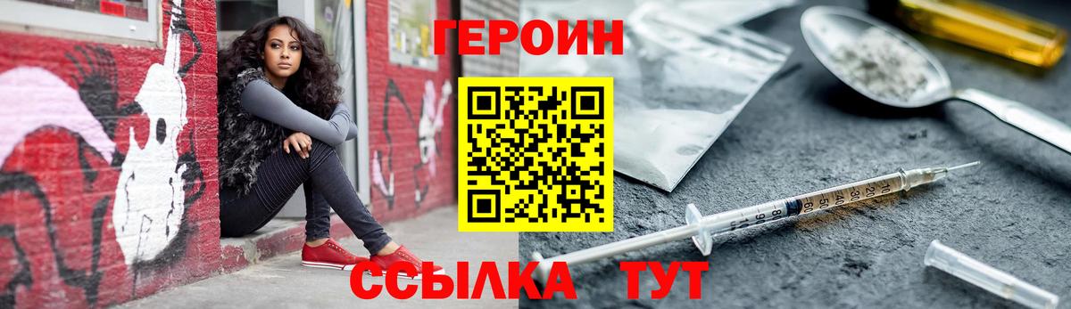 Героин хмурый Советская Гавань