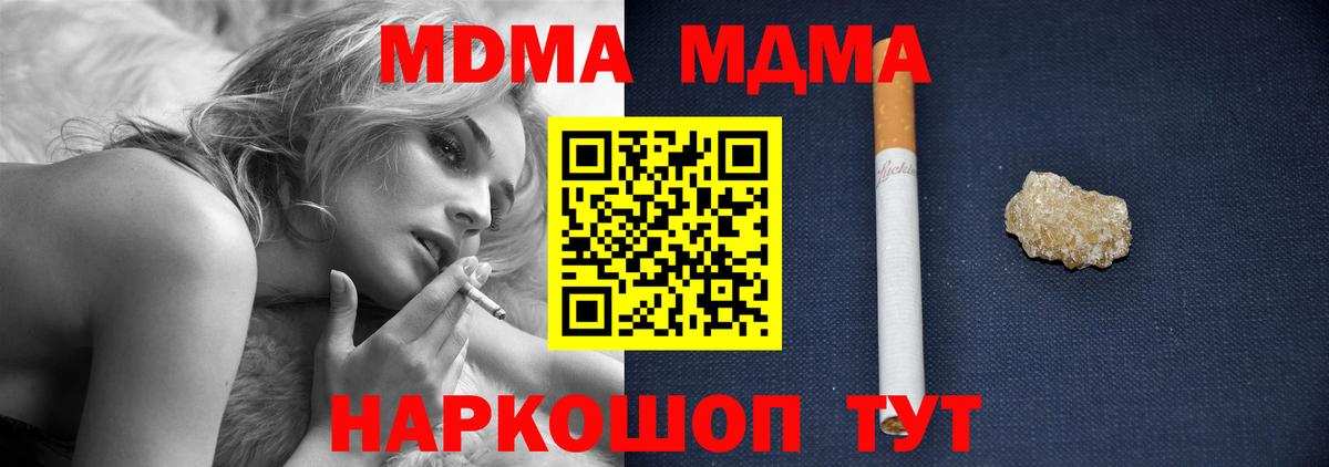 MDMA  MDMA молли  Вход с VPN  МДМА Molly  Советская Гавань 