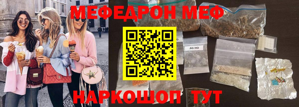 Советская Гавань  МЯУ-МЯУ кристаллы  МЕФ  Меф 4 MMC  Вход с VPN 