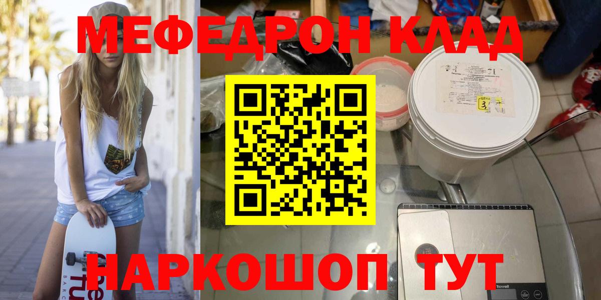 Мефедрон кристаллы Советская Гавань