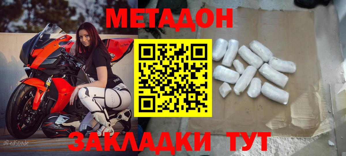 Метадон VHQ  Вход с VPN  Советская Гавань  МЕТАДОН мёд 