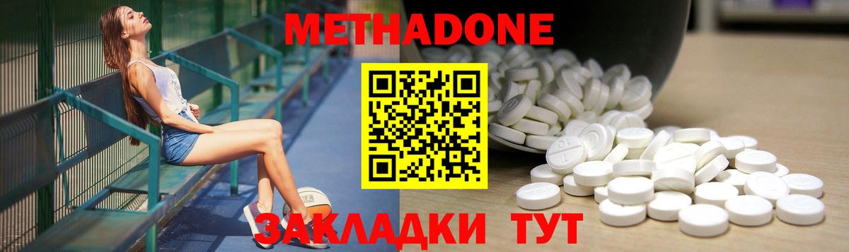 МЕТАДОН белоснежный Советская Гавань